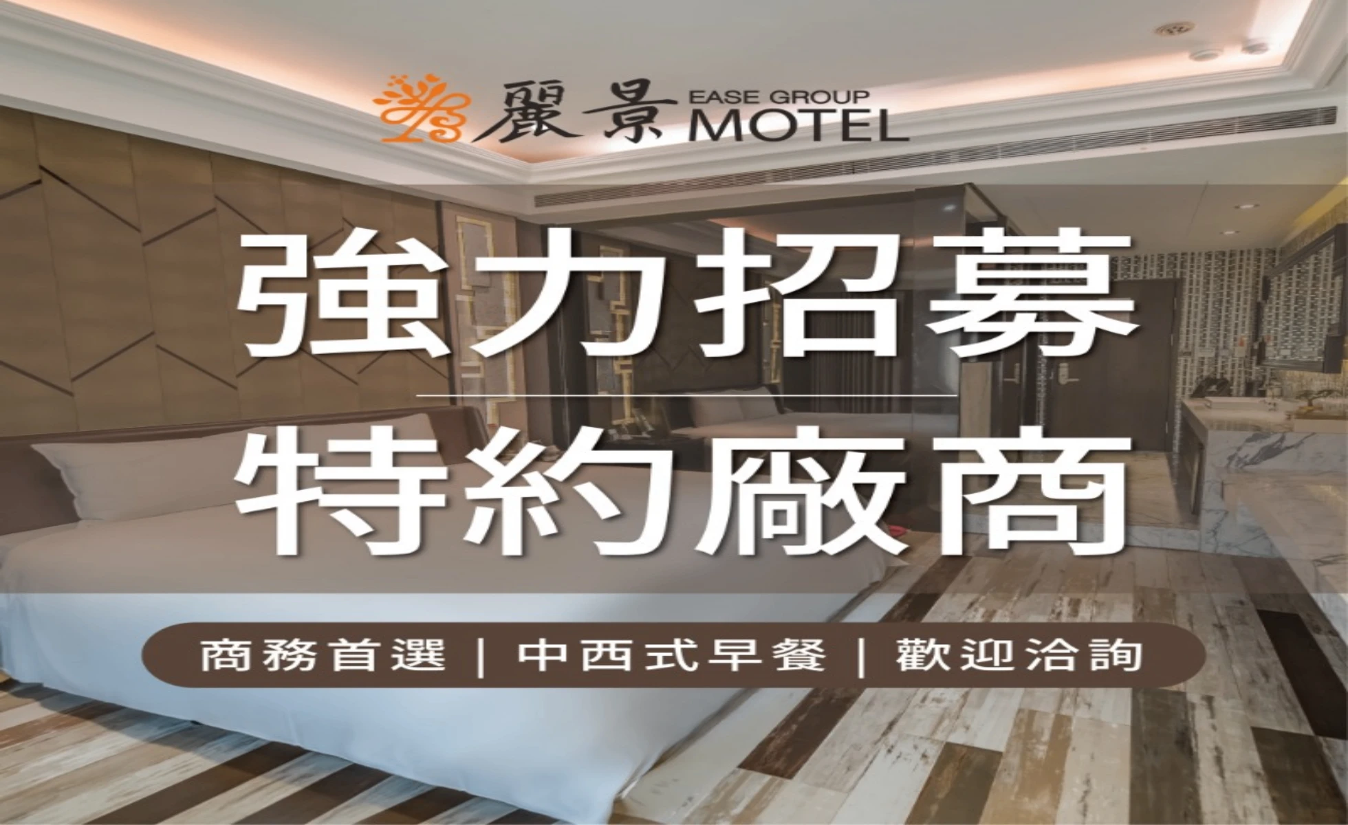 企業特約住宿